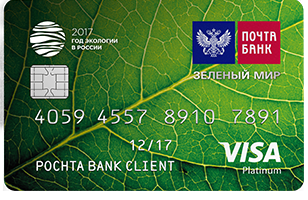 Кредитная карта Зеленый мир