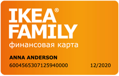 Кредитная карта Финансовая карта IKEA FAMILY