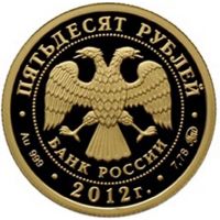 Реверс монеты «Георгий Победоносец»